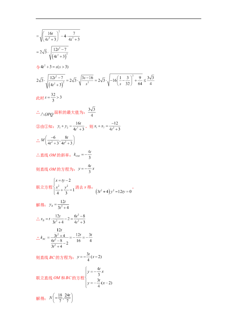 微专题18圆锥曲线经典难题之一类交点轨迹问题的通性通法研究（解析版）_2.2025数学总复习_2023年新高考资料_二轮复习_2023年新高考数学二轮复习微专题