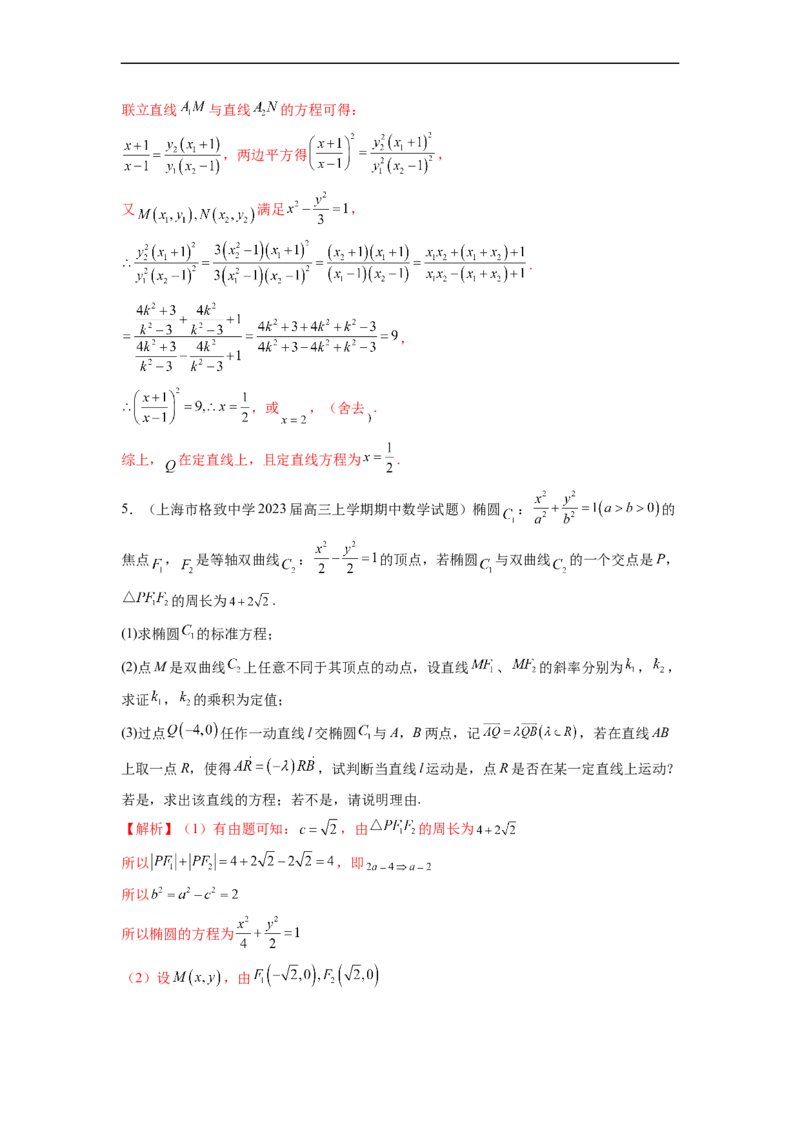 微专题18圆锥曲线经典难题之一类交点轨迹问题的通性通法研究（解析版）_2.2025数学总复习_2023年新高考资料_二轮复习_2023年新高考数学二轮复习微专题