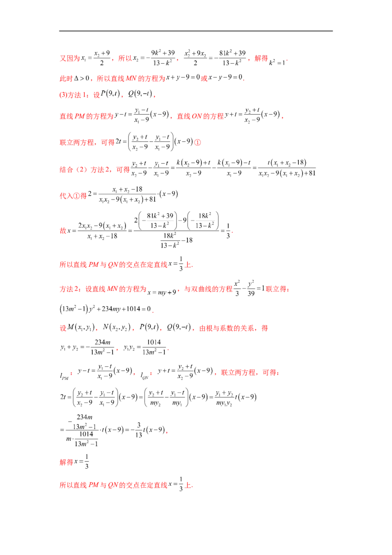 微专题18圆锥曲线经典难题之一类交点轨迹问题的通性通法研究（解析版）_2.2025数学总复习_2023年新高考资料_二轮复习_2023年新高考数学二轮复习微专题