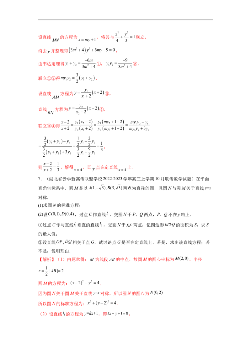 微专题18圆锥曲线经典难题之一类交点轨迹问题的通性通法研究（解析版）_2.2025数学总复习_2023年新高考资料_二轮复习_2023年新高考数学二轮复习微专题