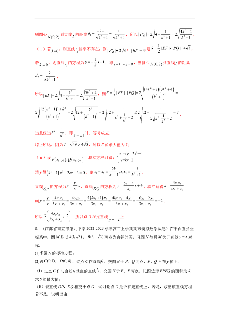 微专题18圆锥曲线经典难题之一类交点轨迹问题的通性通法研究（解析版）_2.2025数学总复习_2023年新高考资料_二轮复习_2023年新高考数学二轮复习微专题