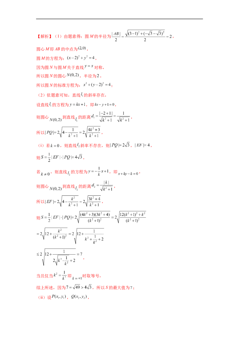 微专题18圆锥曲线经典难题之一类交点轨迹问题的通性通法研究（解析版）_2.2025数学总复习_2023年新高考资料_二轮复习_2023年新高考数学二轮复习微专题