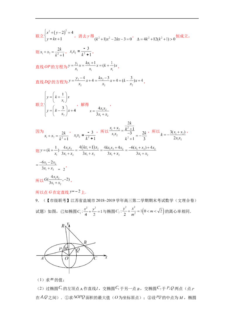 微专题18圆锥曲线经典难题之一类交点轨迹问题的通性通法研究（解析版）_2.2025数学总复习_2023年新高考资料_二轮复习_2023年新高考数学二轮复习微专题