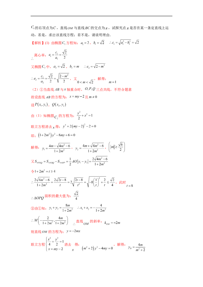 微专题18圆锥曲线经典难题之一类交点轨迹问题的通性通法研究（解析版）_2.2025数学总复习_2023年新高考资料_二轮复习_2023年新高考数学二轮复习微专题