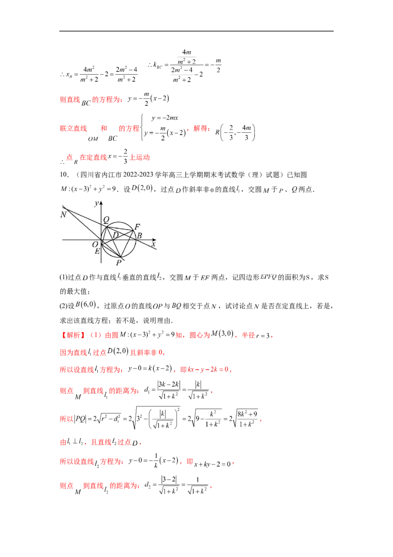 微专题18圆锥曲线经典难题之一类交点轨迹问题的通性通法研究（解析版）_2.2025数学总复习_2023年新高考资料_二轮复习_2023年新高考数学二轮复习微专题