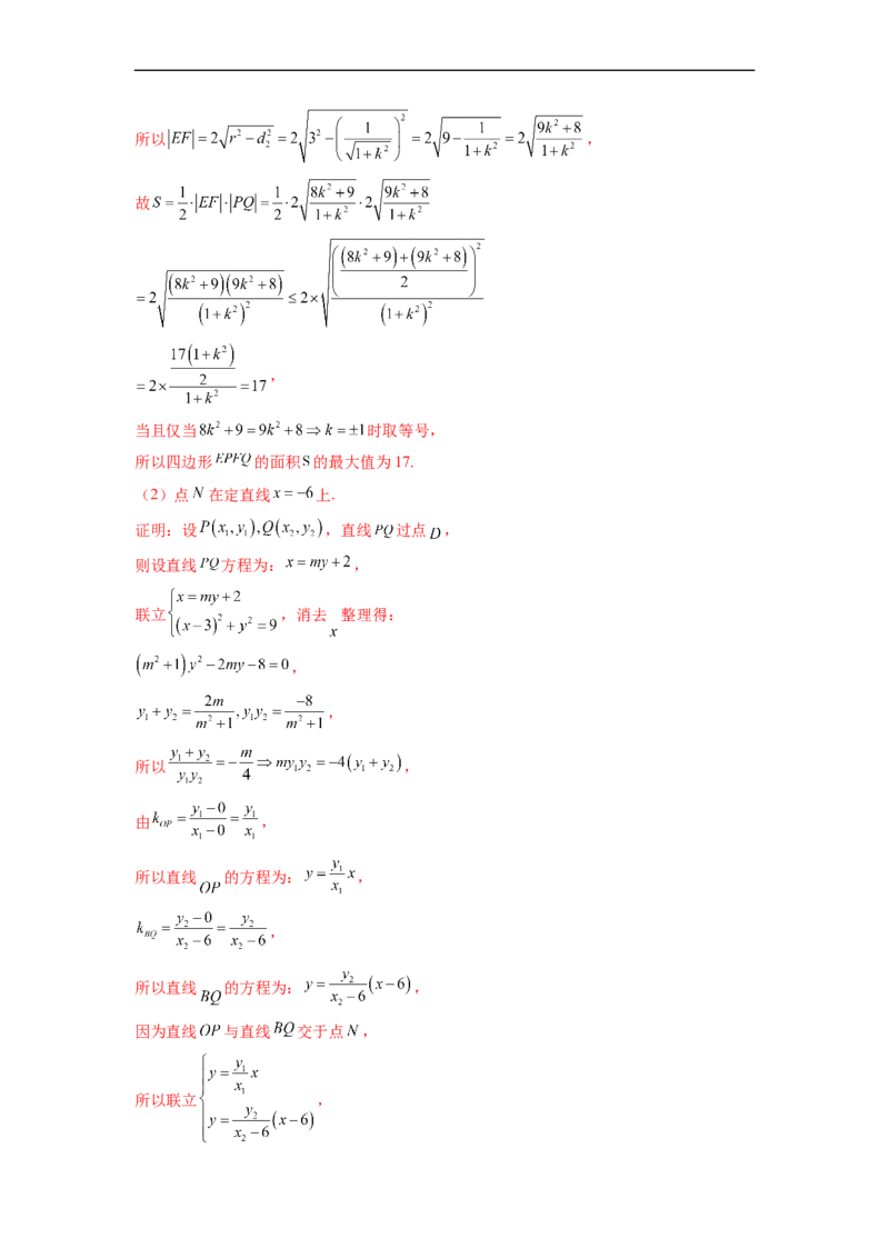 微专题18圆锥曲线经典难题之一类交点轨迹问题的通性通法研究（解析版）_2.2025数学总复习_2023年新高考资料_二轮复习_2023年新高考数学二轮复习微专题