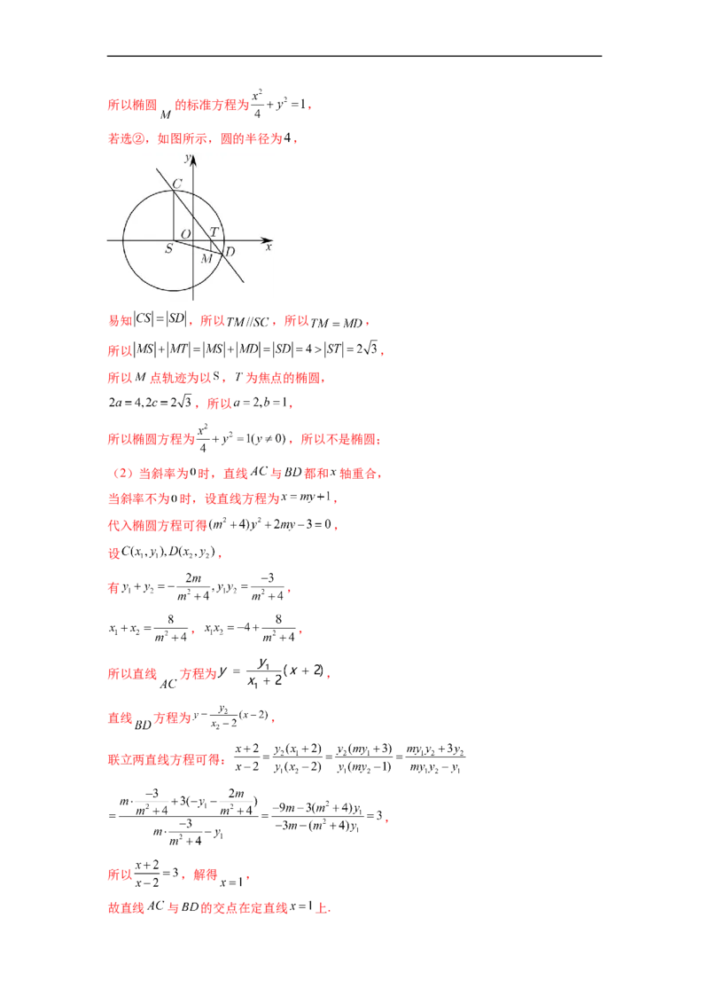 微专题18圆锥曲线经典难题之一类交点轨迹问题的通性通法研究（解析版）_2.2025数学总复习_2023年新高考资料_二轮复习_2023年新高考数学二轮复习微专题