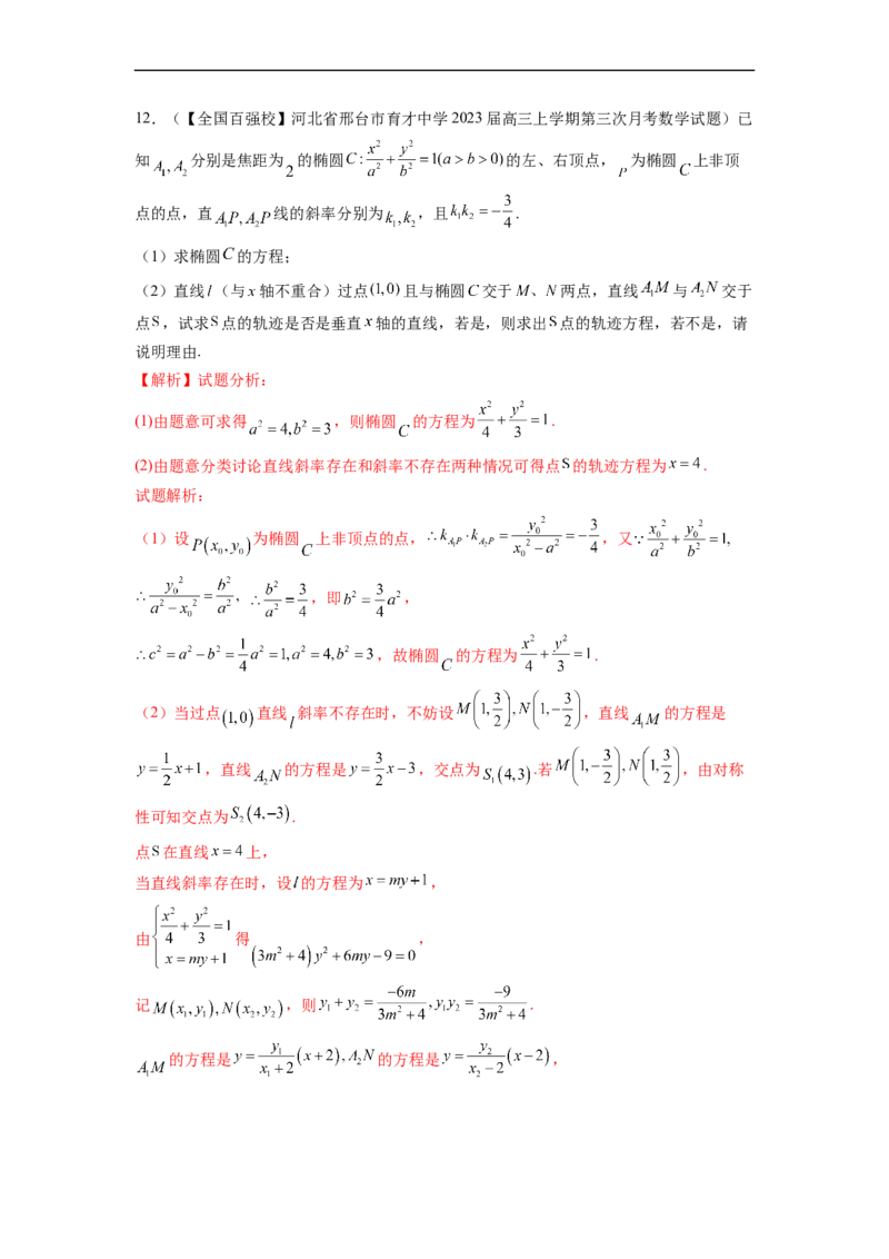 微专题18圆锥曲线经典难题之一类交点轨迹问题的通性通法研究（解析版）_2.2025数学总复习_2023年新高考资料_二轮复习_2023年新高考数学二轮复习微专题