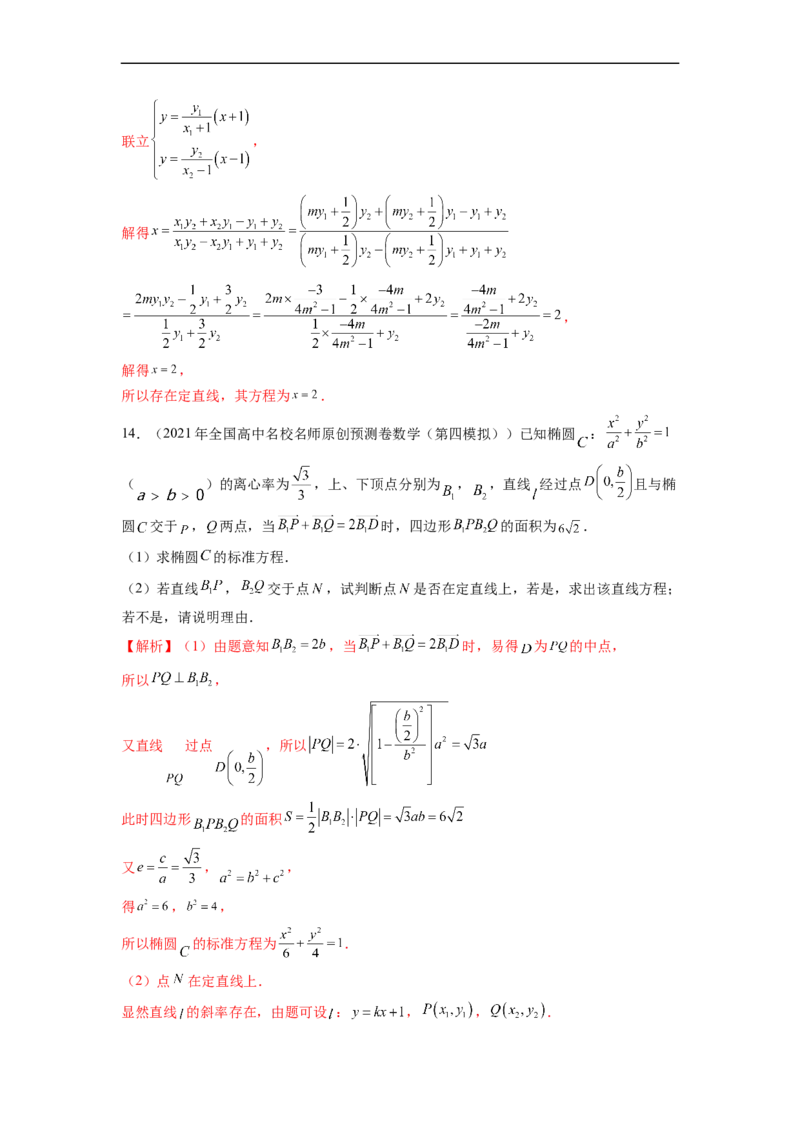 微专题18圆锥曲线经典难题之一类交点轨迹问题的通性通法研究（解析版）_2.2025数学总复习_2023年新高考资料_二轮复习_2023年新高考数学二轮复习微专题