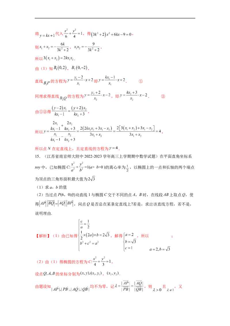 微专题18圆锥曲线经典难题之一类交点轨迹问题的通性通法研究（解析版）_2.2025数学总复习_2023年新高考资料_二轮复习_2023年新高考数学二轮复习微专题