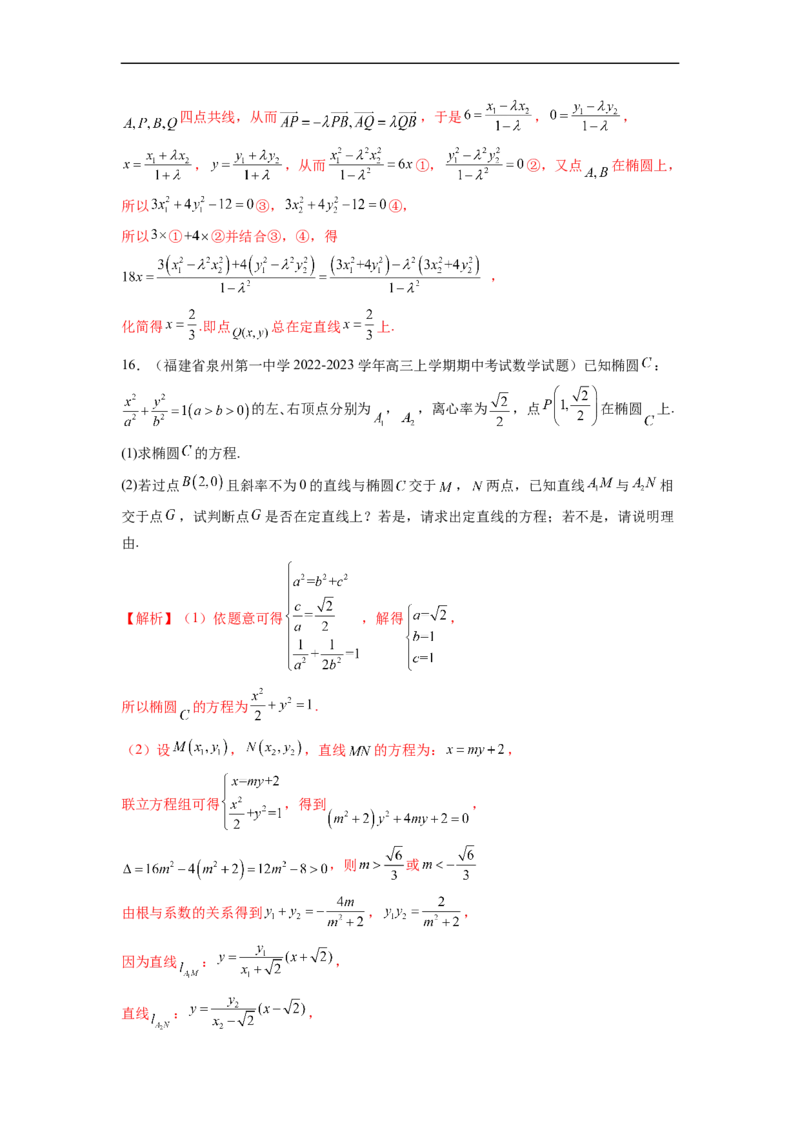 微专题18圆锥曲线经典难题之一类交点轨迹问题的通性通法研究（解析版）_2.2025数学总复习_2023年新高考资料_二轮复习_2023年新高考数学二轮复习微专题