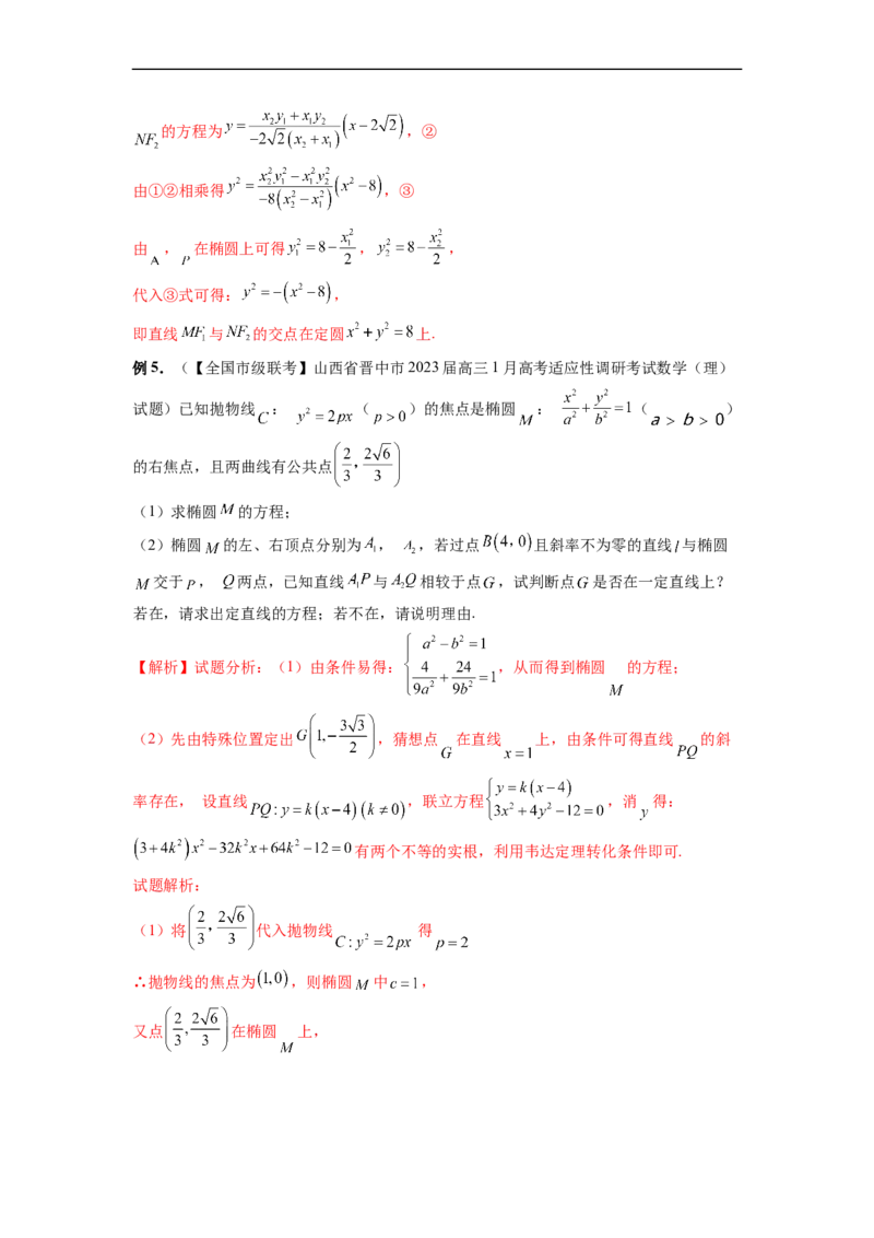 微专题18圆锥曲线经典难题之一类交点轨迹问题的通性通法研究（解析版）_2.2025数学总复习_2023年新高考资料_二轮复习_2023年新高考数学二轮复习微专题