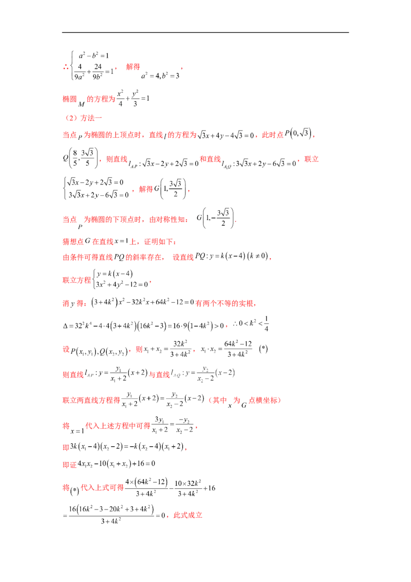 微专题18圆锥曲线经典难题之一类交点轨迹问题的通性通法研究（解析版）_2.2025数学总复习_2023年新高考资料_二轮复习_2023年新高考数学二轮复习微专题