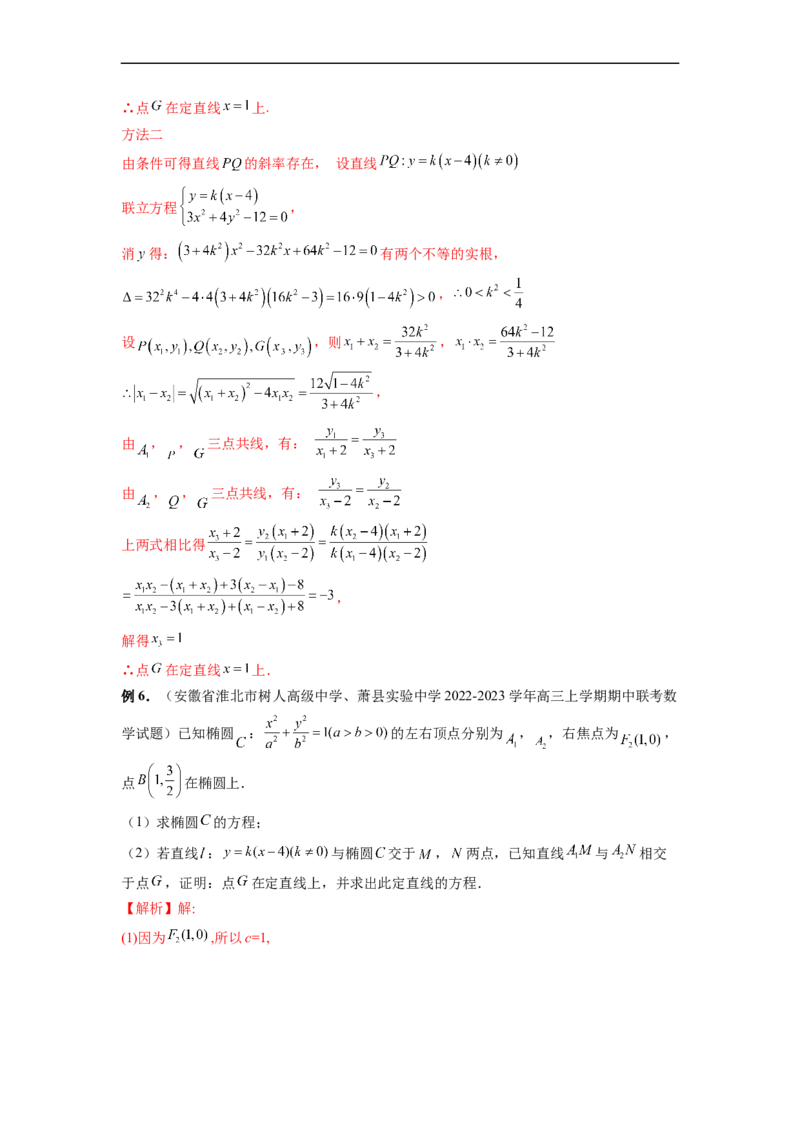 微专题18圆锥曲线经典难题之一类交点轨迹问题的通性通法研究（解析版）_2.2025数学总复习_2023年新高考资料_二轮复习_2023年新高考数学二轮复习微专题