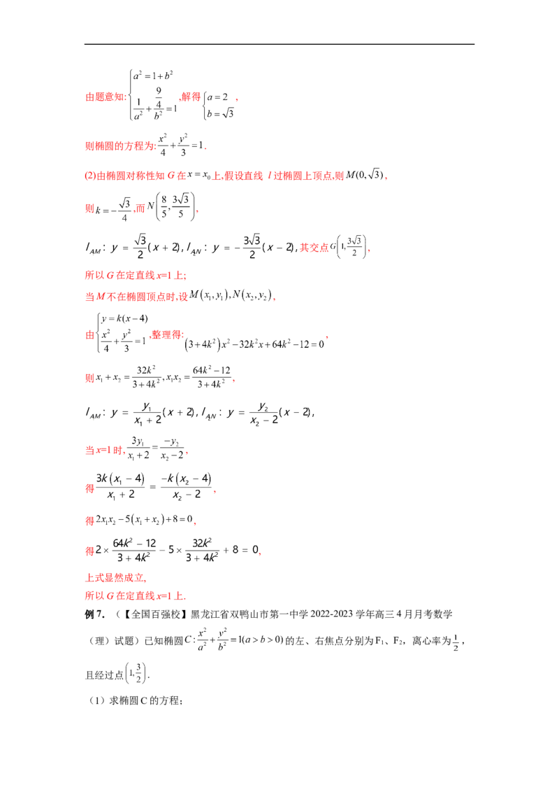 微专题18圆锥曲线经典难题之一类交点轨迹问题的通性通法研究（解析版）_2.2025数学总复习_2023年新高考资料_二轮复习_2023年新高考数学二轮复习微专题