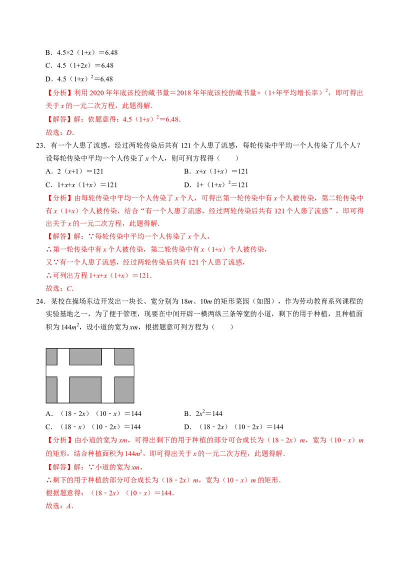 专题01解一元二次方程与实际应用（40题）（教师版）_初中数学_九年级数学上册（人教版）_同步讲义-U18_2024版