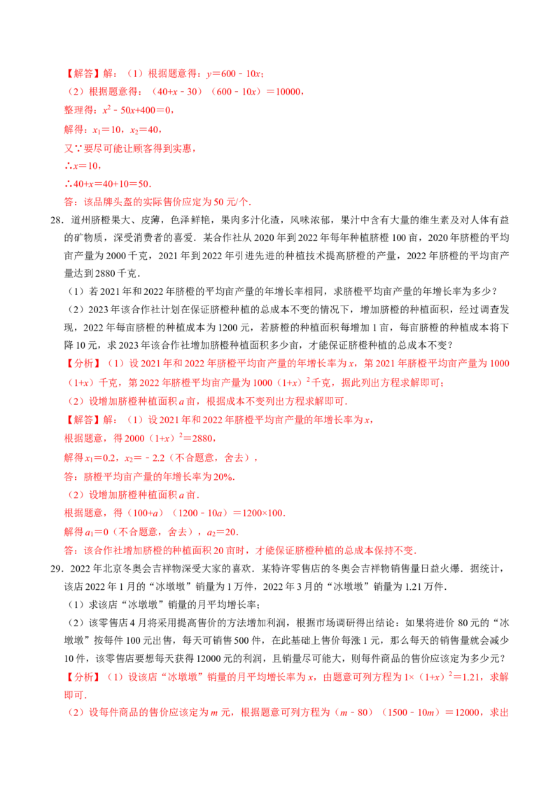 专题01解一元二次方程与实际应用（40题）（教师版）_初中数学_九年级数学上册（人教版）_同步讲义-U18_2024版