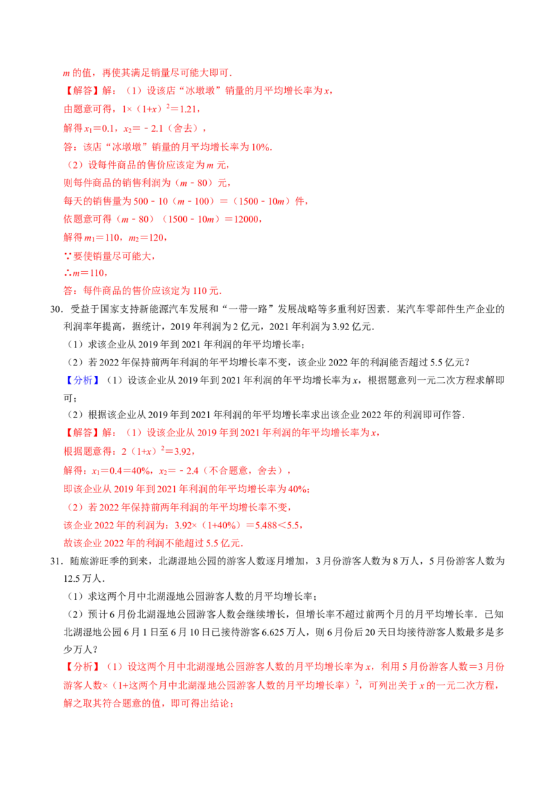 专题01解一元二次方程与实际应用（40题）（教师版）_初中数学_九年级数学上册（人教版）_同步讲义-U18_2024版