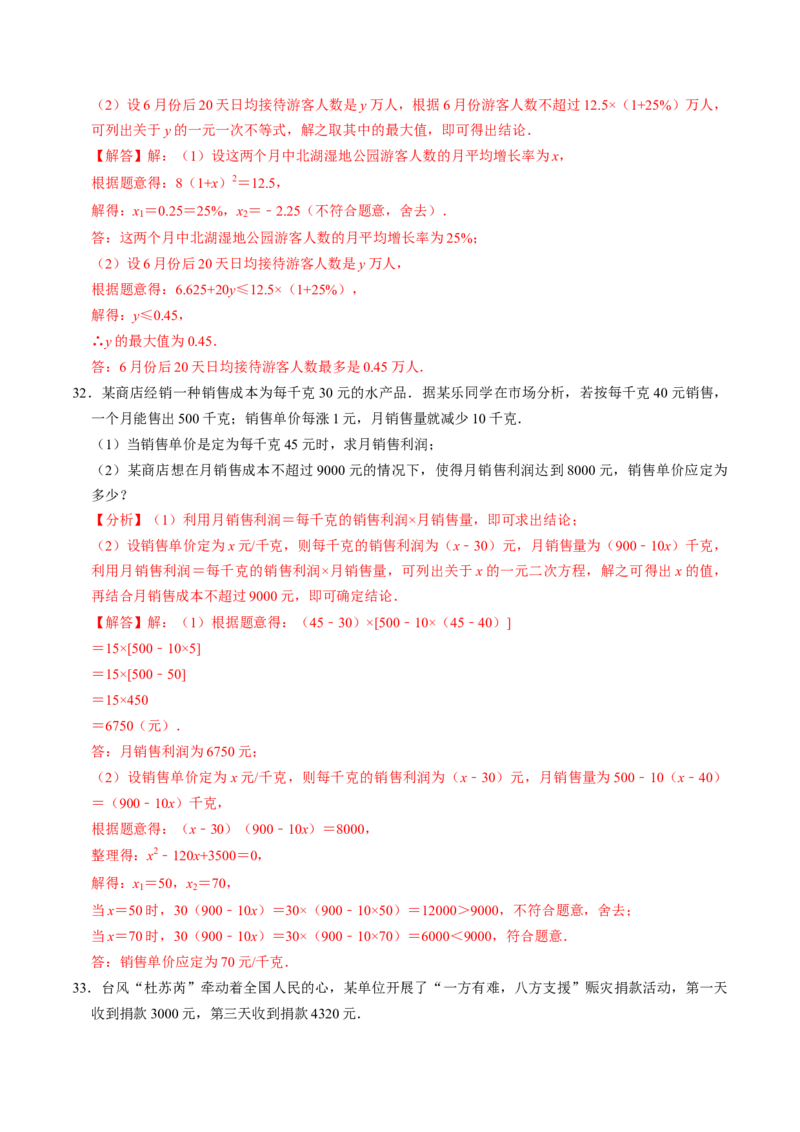 专题01解一元二次方程与实际应用（40题）（教师版）_初中数学_九年级数学上册（人教版）_同步讲义-U18_2024版