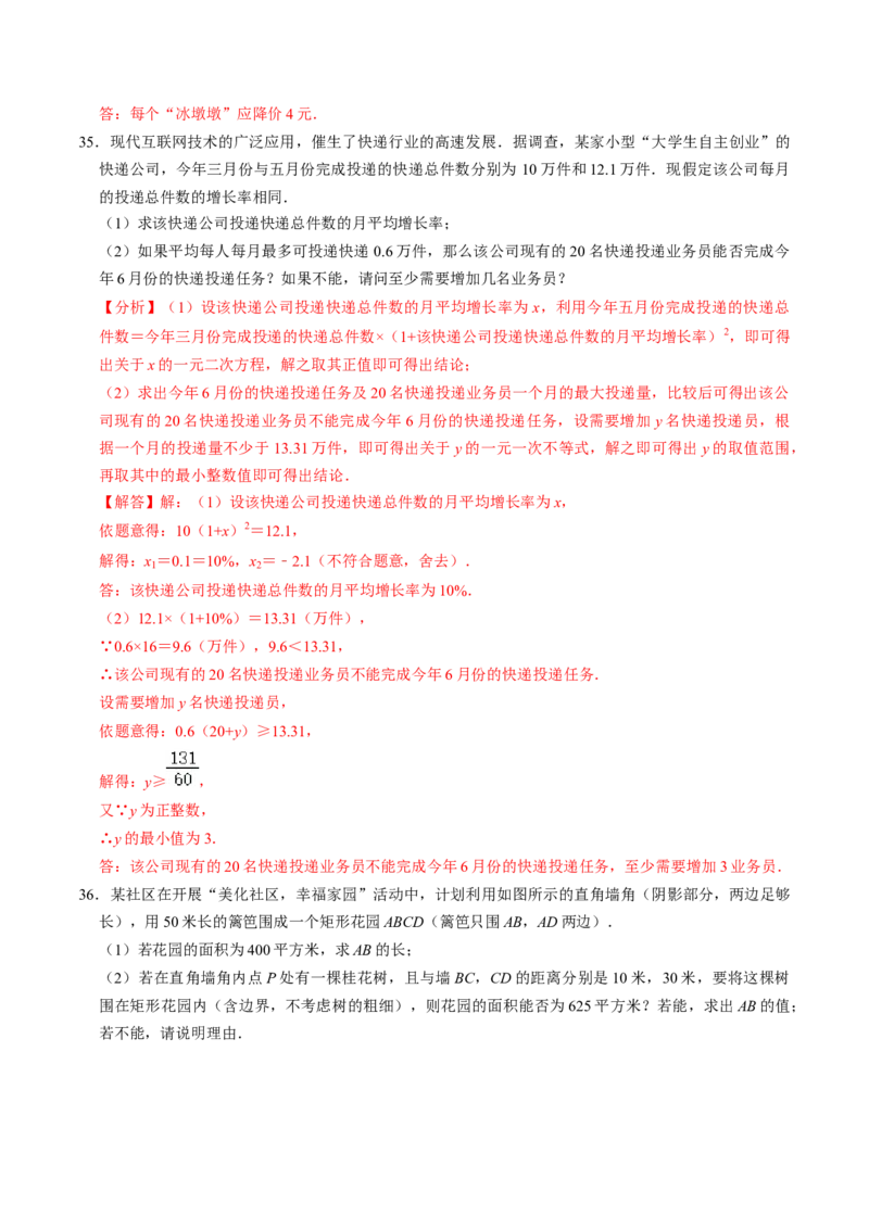 专题01解一元二次方程与实际应用（40题）（教师版）_初中数学_九年级数学上册（人教版）_同步讲义-U18_2024版