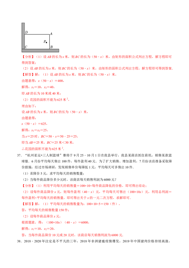 专题01解一元二次方程与实际应用（40题）（教师版）_初中数学_九年级数学上册（人教版）_同步讲义-U18_2024版