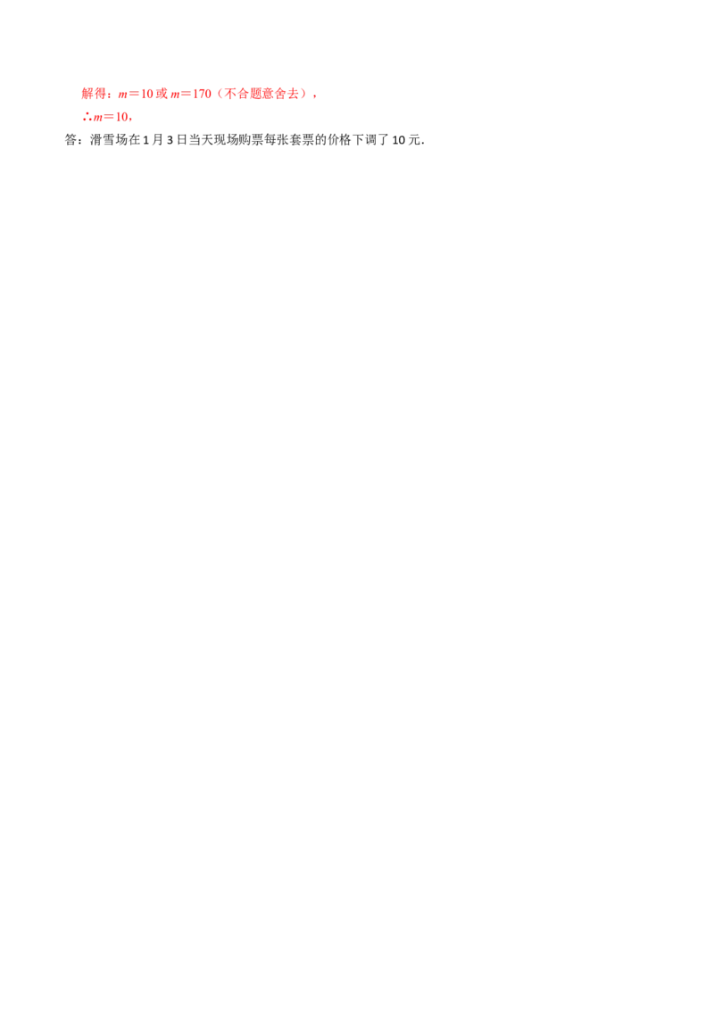 专题01解一元二次方程与实际应用（40题）（教师版）_初中数学_九年级数学上册（人教版）_同步讲义-U18_2024版