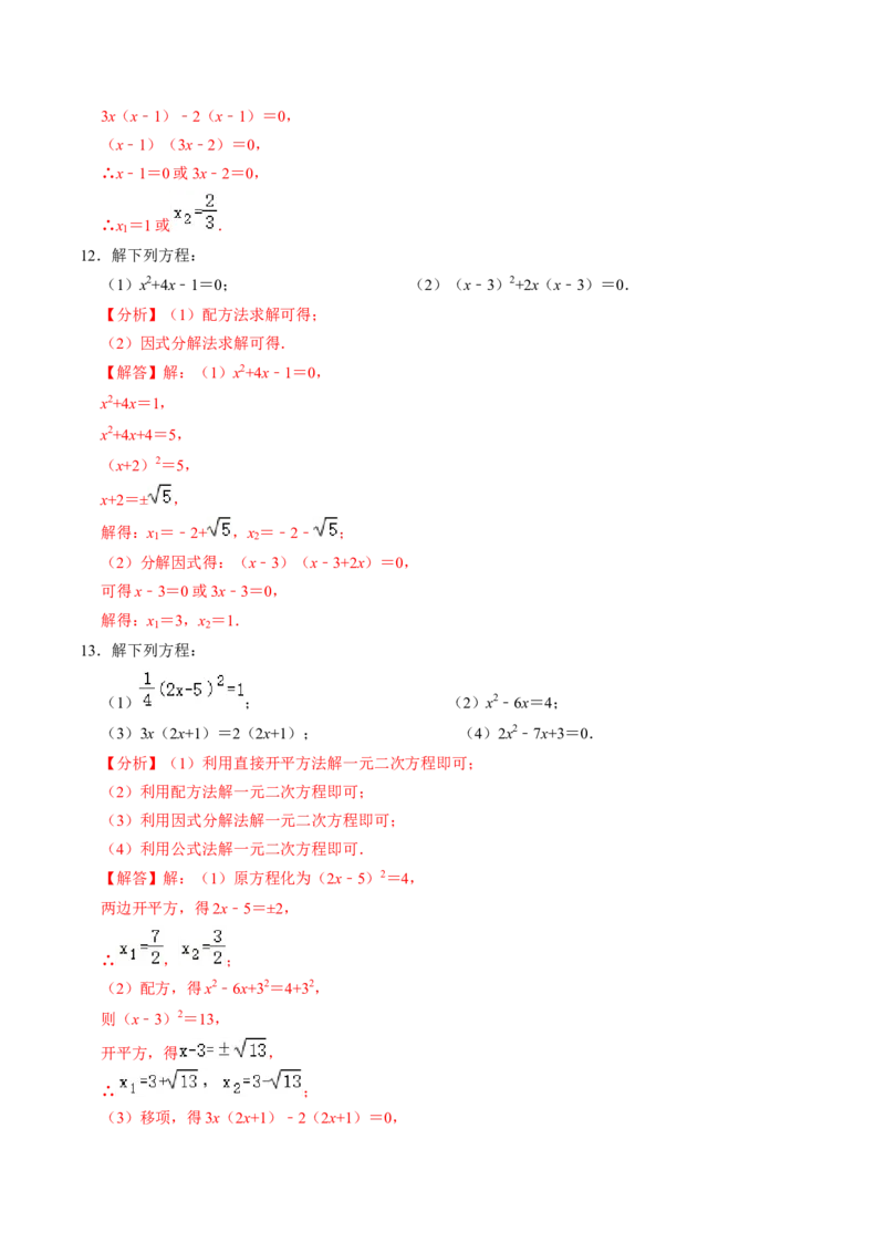 专题01解一元二次方程与实际应用（40题）（教师版）_初中数学_九年级数学上册（人教版）_同步讲义-U18_2024版