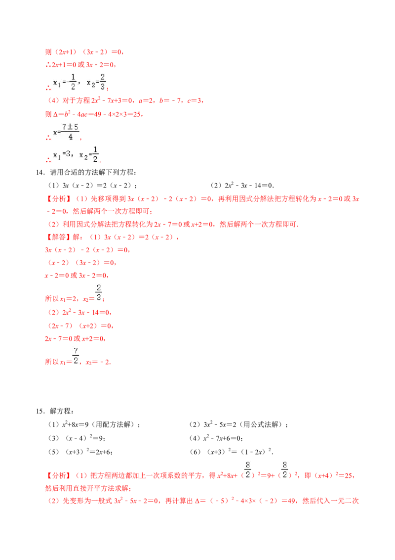 专题01解一元二次方程与实际应用（40题）（教师版）_初中数学_九年级数学上册（人教版）_同步讲义-U18_2024版