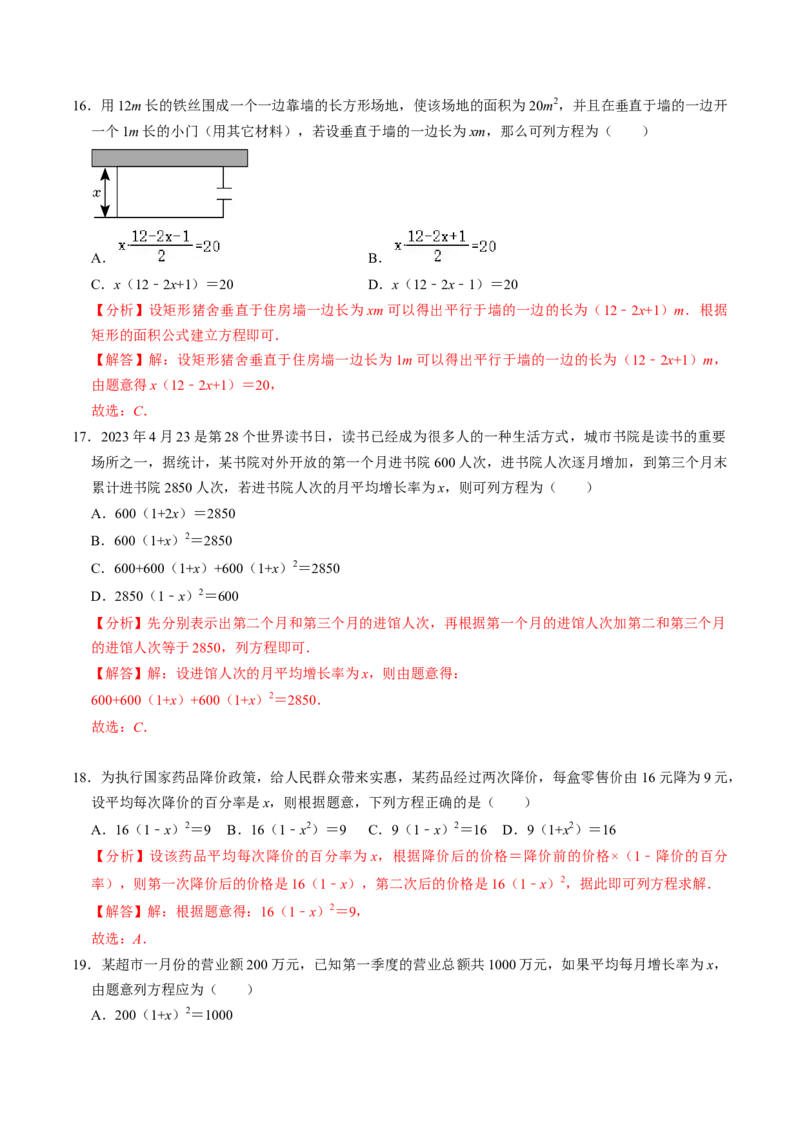 专题01解一元二次方程与实际应用（40题）（教师版）_初中数学_九年级数学上册（人教版）_同步讲义-U18_2024版
