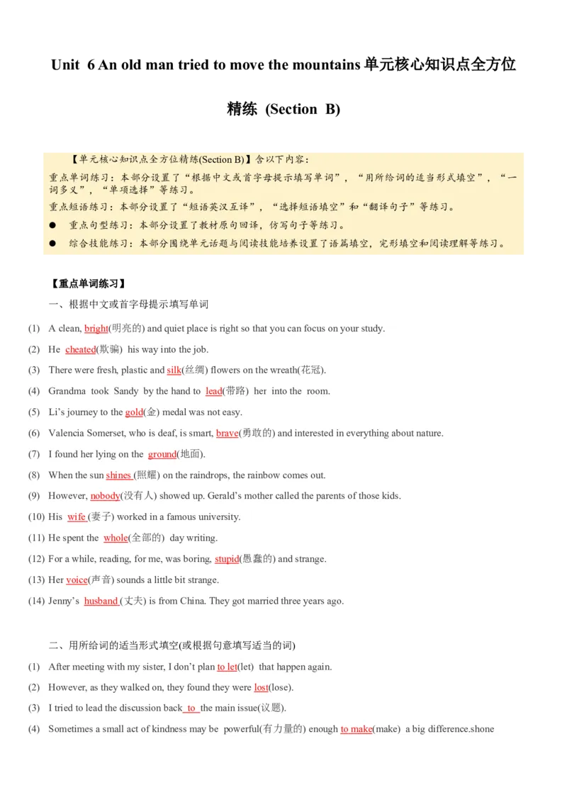 Unit6(SectionB)单元核心知识点全方位精练(单词、短语、语法、句型)(教师版)_新人教八下资料包_35赠送其它_八年级英语下册（人教版）_教材核心知识全解-U259