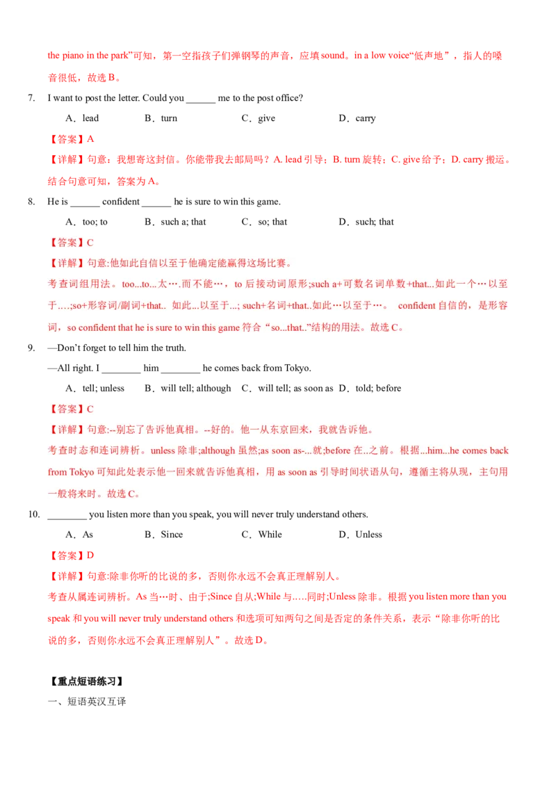 Unit6(SectionB)单元核心知识点全方位精练(单词、短语、语法、句型)(教师版)_新人教八下资料包_35赠送其它_八年级英语下册（人教版）_教材核心知识全解-U259