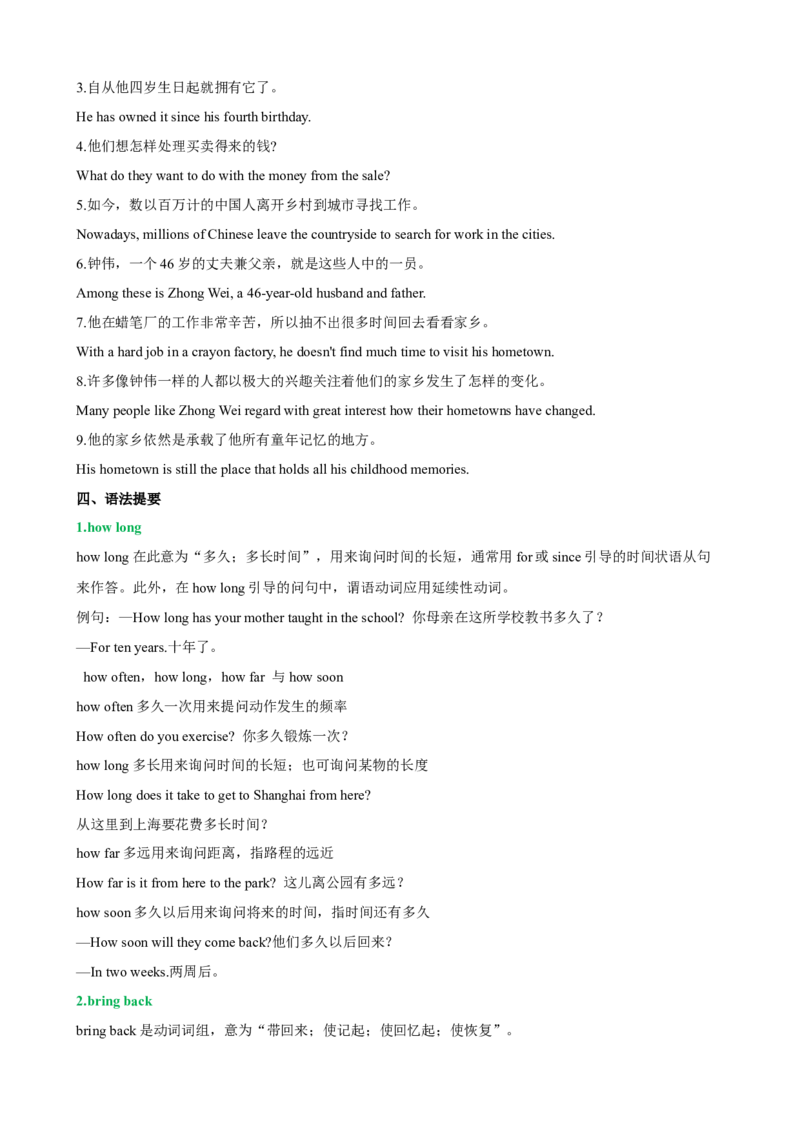 Unit10I'vehadthisbikeforthreeyears.（知识清单）（学生版）_新人教八下资料包_00、更新资料3月16日_单元知识复习专项-U122_2025版