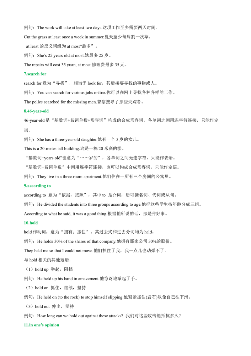 Unit10I'vehadthisbikeforthreeyears.（知识清单）（学生版）_新人教八下资料包_00、更新资料3月16日_单元知识复习专项-U122_2025版