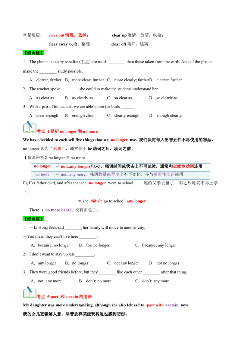 Unit10I'vehadthisbikeforthreeyears.（知识清单）（学生版）_新人教八下资料包_00、更新资料3月16日_单元知识复习专项-U122_2025版