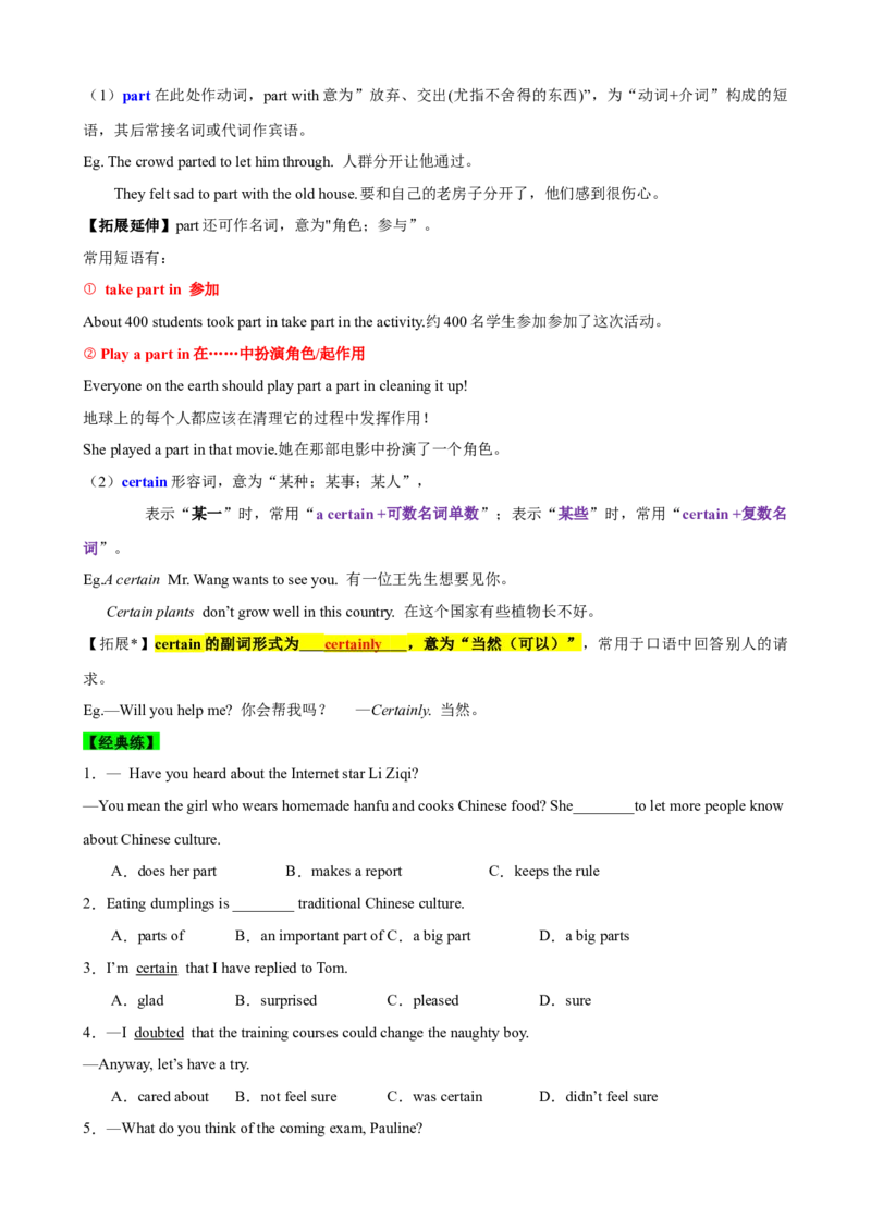 Unit10I'vehadthisbikeforthreeyears.（知识清单）（学生版）_新人教八下资料包_00、更新资料3月16日_单元知识复习专项-U122_2025版