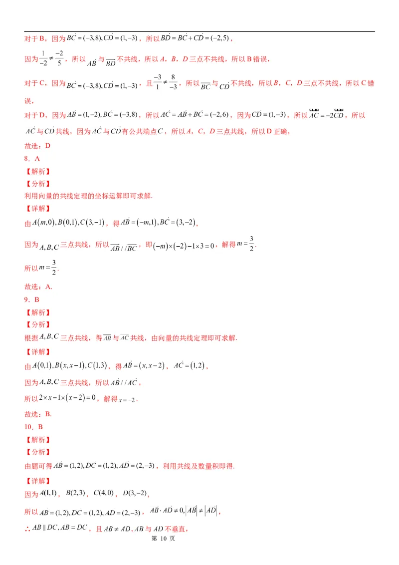 微专题共线向量的坐标表示及应用学案&mdash;&mdash;2023届高考数学一轮《考点&middot;题型&middot;技巧》精讲与精练_2.2025数学总复习_赠品通用版（老高考）复习资料_一轮复习