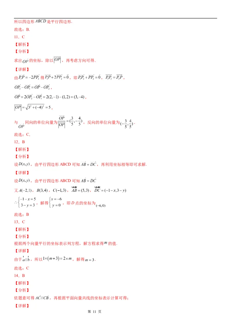 微专题共线向量的坐标表示及应用学案&mdash;&mdash;2023届高考数学一轮《考点&middot;题型&middot;技巧》精讲与精练_2.2025数学总复习_赠品通用版（老高考）复习资料_一轮复习