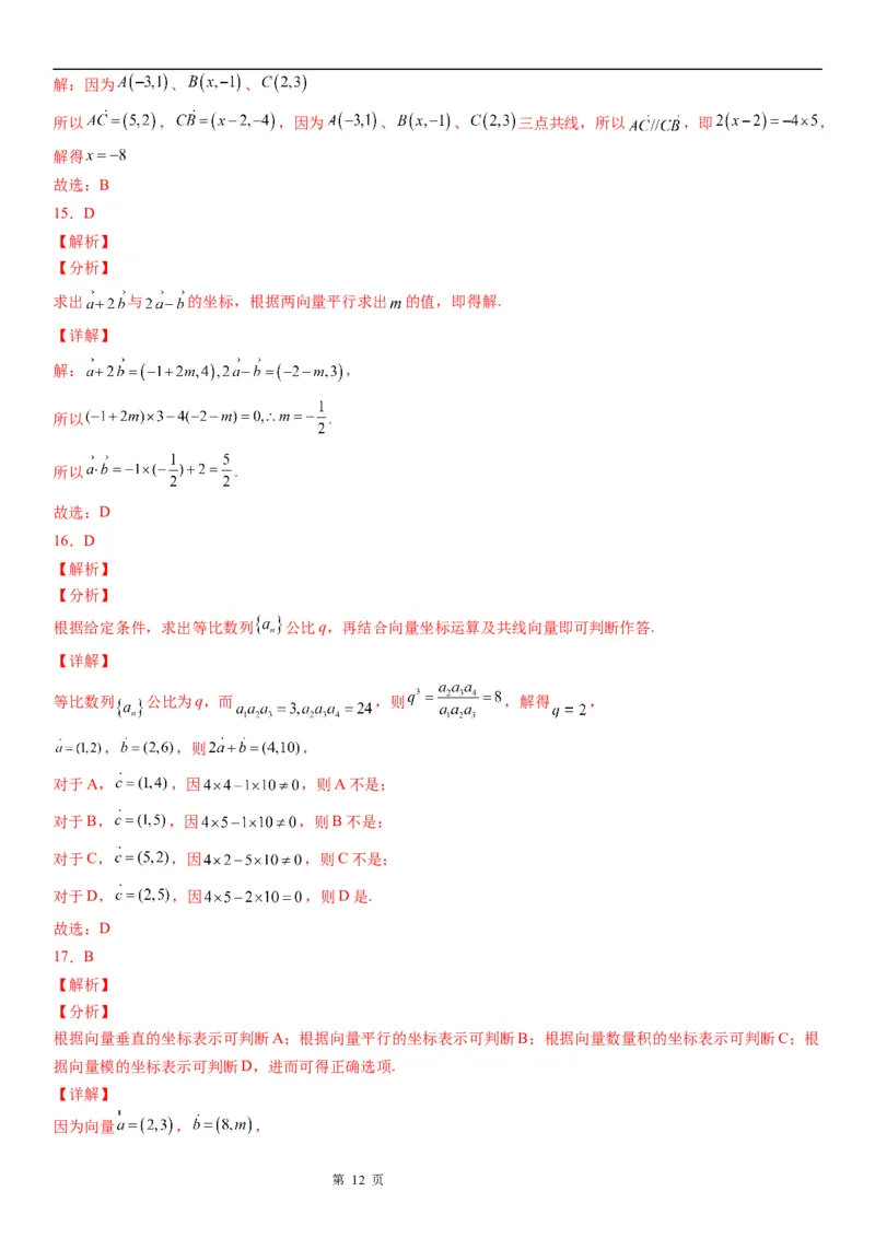 微专题共线向量的坐标表示及应用学案&mdash;&mdash;2023届高考数学一轮《考点&middot;题型&middot;技巧》精讲与精练_2.2025数学总复习_赠品通用版（老高考）复习资料_一轮复习