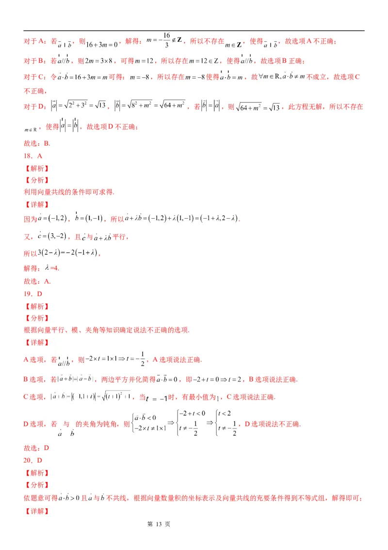 微专题共线向量的坐标表示及应用学案&mdash;&mdash;2023届高考数学一轮《考点&middot;题型&middot;技巧》精讲与精练_2.2025数学总复习_赠品通用版（老高考）复习资料_一轮复习