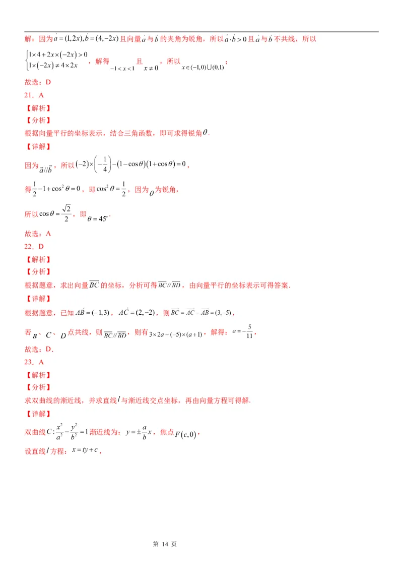 微专题共线向量的坐标表示及应用学案&mdash;&mdash;2023届高考数学一轮《考点&middot;题型&middot;技巧》精讲与精练_2.2025数学总复习_赠品通用版（老高考）复习资料_一轮复习