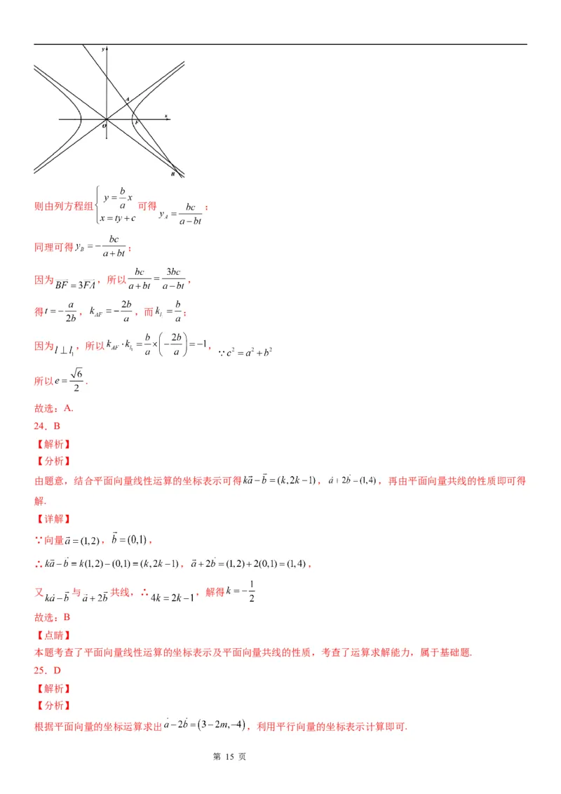 微专题共线向量的坐标表示及应用学案&mdash;&mdash;2023届高考数学一轮《考点&middot;题型&middot;技巧》精讲与精练_2.2025数学总复习_赠品通用版（老高考）复习资料_一轮复习