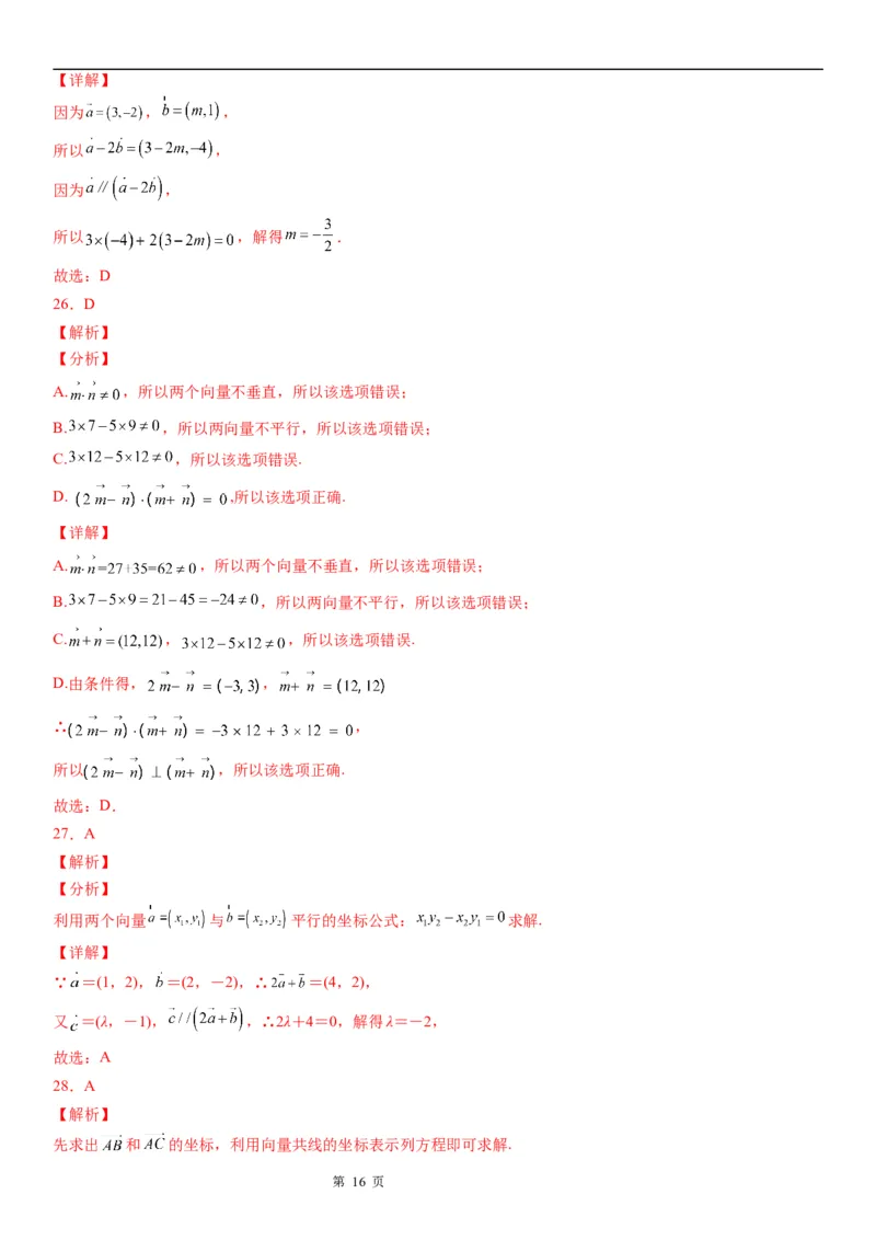 微专题共线向量的坐标表示及应用学案&mdash;&mdash;2023届高考数学一轮《考点&middot;题型&middot;技巧》精讲与精练_2.2025数学总复习_赠品通用版（老高考）复习资料_一轮复习