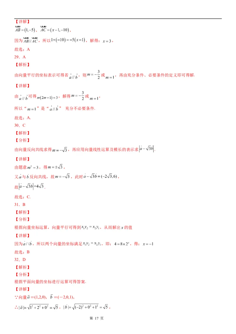 微专题共线向量的坐标表示及应用学案&mdash;&mdash;2023届高考数学一轮《考点&middot;题型&middot;技巧》精讲与精练_2.2025数学总复习_赠品通用版（老高考）复习资料_一轮复习