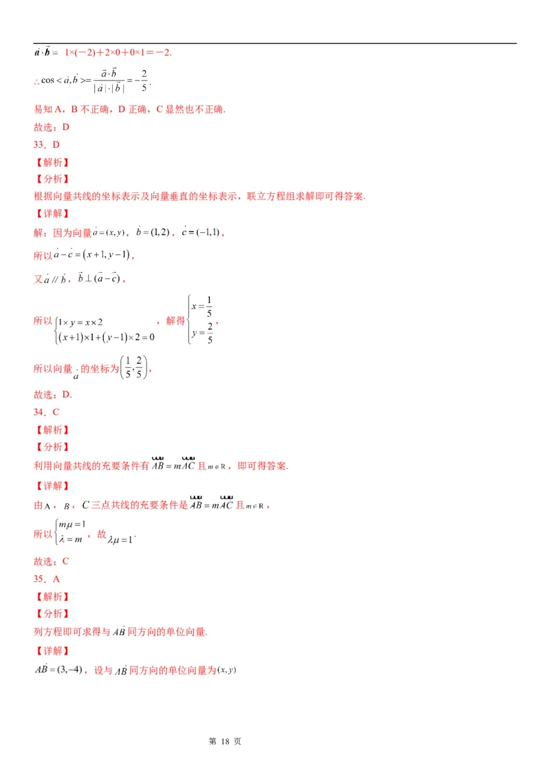 微专题共线向量的坐标表示及应用学案&mdash;&mdash;2023届高考数学一轮《考点&middot;题型&middot;技巧》精讲与精练_2.2025数学总复习_赠品通用版（老高考）复习资料_一轮复习