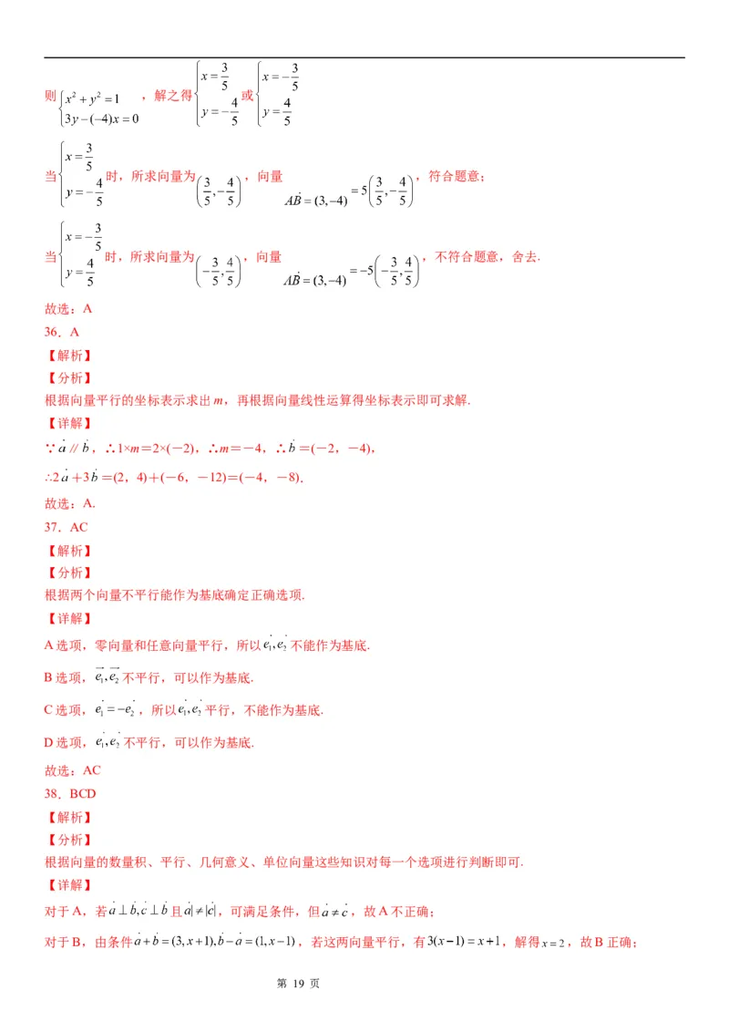 微专题共线向量的坐标表示及应用学案&mdash;&mdash;2023届高考数学一轮《考点&middot;题型&middot;技巧》精讲与精练_2.2025数学总复习_赠品通用版（老高考）复习资料_一轮复习