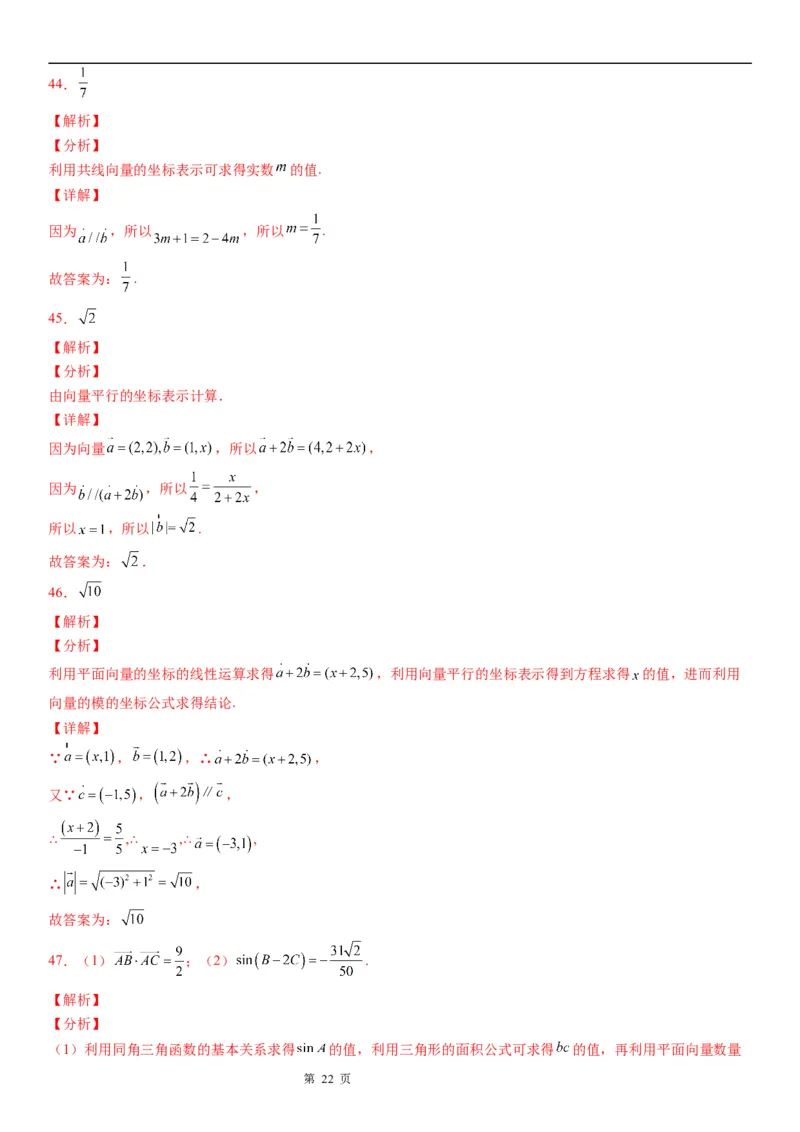 微专题共线向量的坐标表示及应用学案&mdash;&mdash;2023届高考数学一轮《考点&middot;题型&middot;技巧》精讲与精练_2.2025数学总复习_赠品通用版（老高考）复习资料_一轮复习