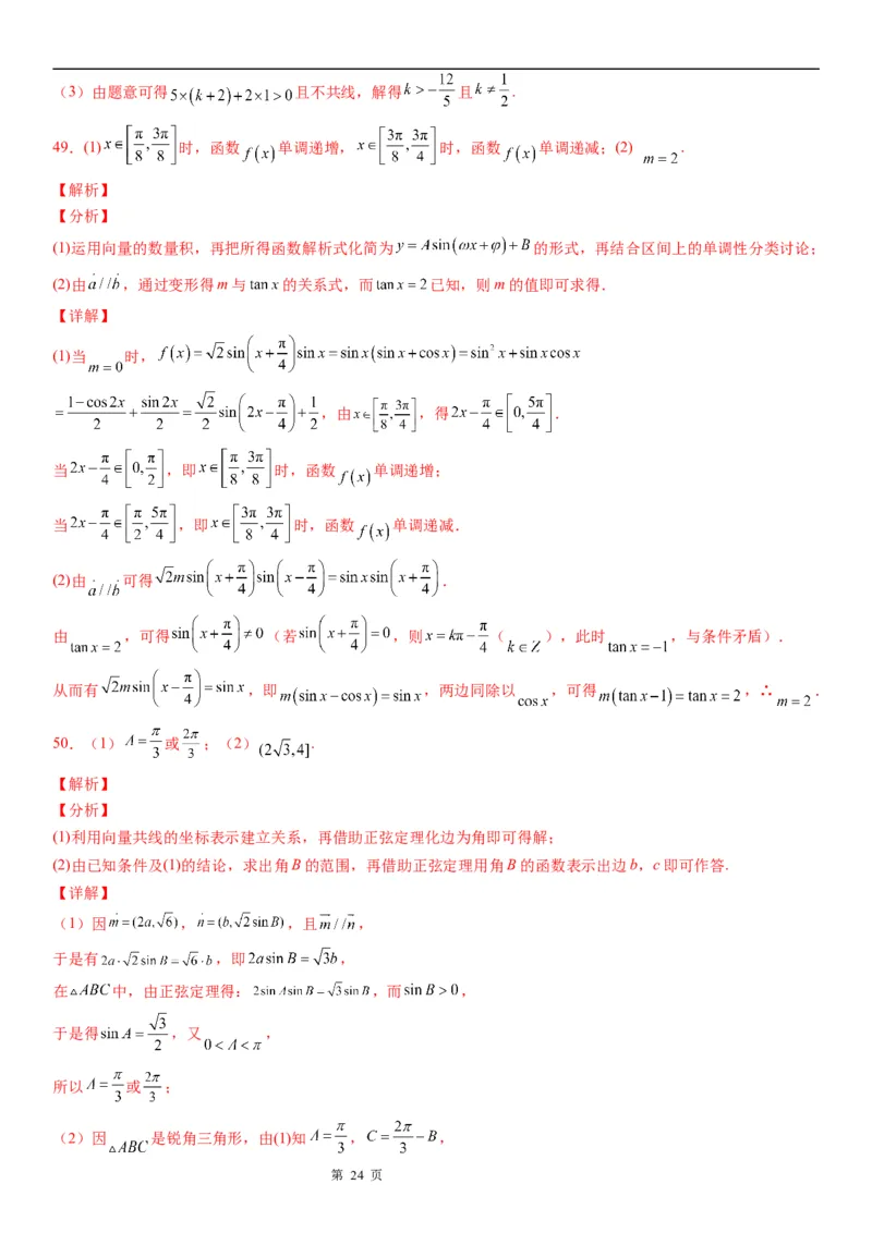 微专题共线向量的坐标表示及应用学案&mdash;&mdash;2023届高考数学一轮《考点&middot;题型&middot;技巧》精讲与精练_2.2025数学总复习_赠品通用版（老高考）复习资料_一轮复习