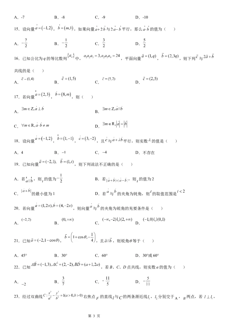 微专题共线向量的坐标表示及应用学案&mdash;&mdash;2023届高考数学一轮《考点&middot;题型&middot;技巧》精讲与精练_2.2025数学总复习_赠品通用版（老高考）复习资料_一轮复习