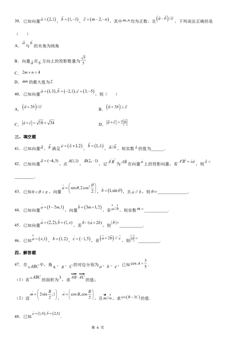 微专题共线向量的坐标表示及应用学案&mdash;&mdash;2023届高考数学一轮《考点&middot;题型&middot;技巧》精讲与精练_2.2025数学总复习_赠品通用版（老高考）复习资料_一轮复习