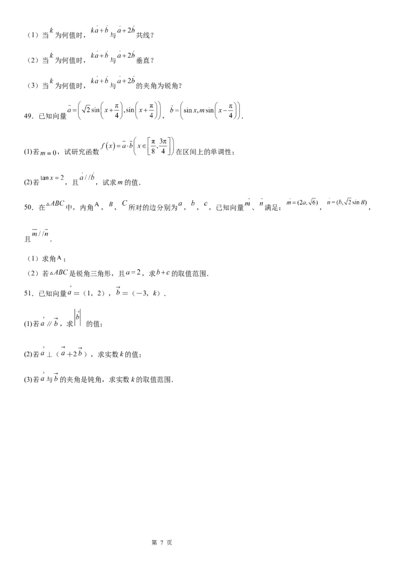 微专题共线向量的坐标表示及应用学案&mdash;&mdash;2023届高考数学一轮《考点&middot;题型&middot;技巧》精讲与精练_2.2025数学总复习_赠品通用版（老高考）复习资料_一轮复习